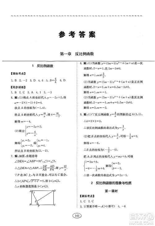 山东科学技术出版社2024秋初中同步练习册九年级数学上册鲁教版五四制答案