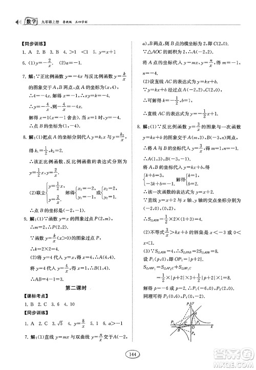 山东科学技术出版社2024秋初中同步练习册九年级数学上册鲁教版五四制答案