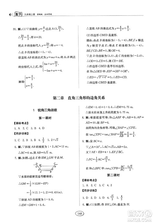 山东科学技术出版社2024秋初中同步练习册九年级数学上册鲁教版五四制答案