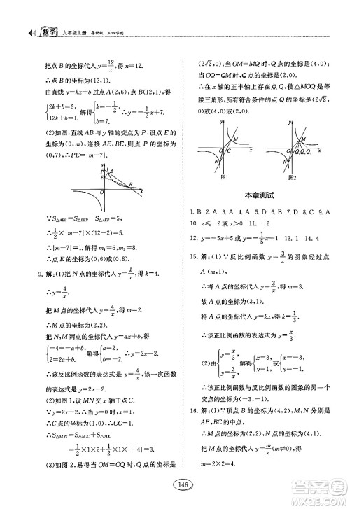 山东科学技术出版社2024秋初中同步练习册九年级数学上册鲁教版五四制答案