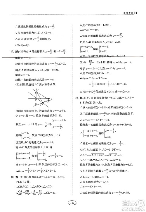 山东科学技术出版社2024秋初中同步练习册九年级数学上册鲁教版五四制答案