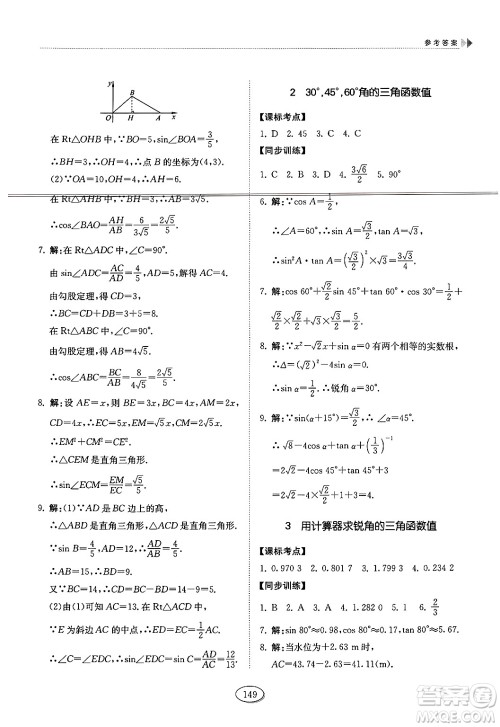 山东科学技术出版社2024秋初中同步练习册九年级数学上册鲁教版五四制答案