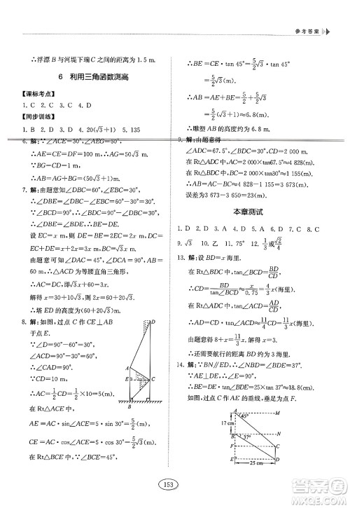 山东科学技术出版社2024秋初中同步练习册九年级数学上册鲁教版五四制答案