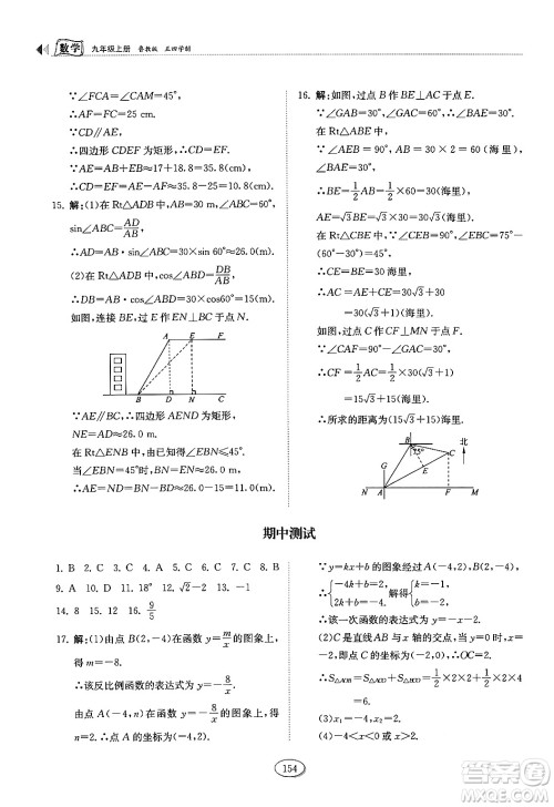 山东科学技术出版社2024秋初中同步练习册九年级数学上册鲁教版五四制答案