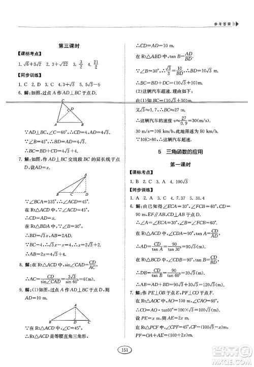 山东科学技术出版社2024秋初中同步练习册九年级数学上册鲁教版五四制答案