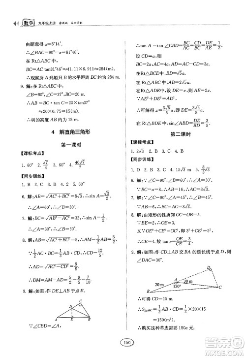 山东科学技术出版社2024秋初中同步练习册九年级数学上册鲁教版五四制答案