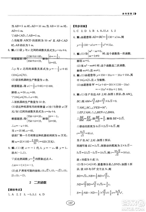 山东科学技术出版社2024秋初中同步练习册九年级数学上册鲁教版五四制答案