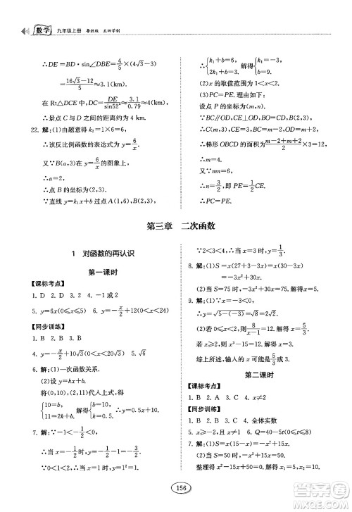 山东科学技术出版社2024秋初中同步练习册九年级数学上册鲁教版五四制答案