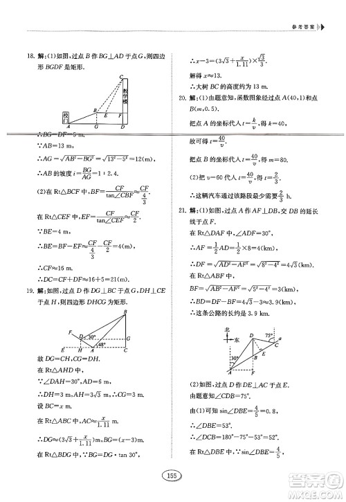 山东科学技术出版社2024秋初中同步练习册九年级数学上册鲁教版五四制答案