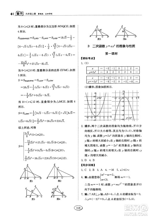 山东科学技术出版社2024秋初中同步练习册九年级数学上册鲁教版五四制答案