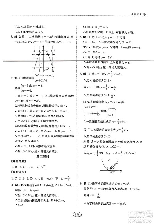 山东科学技术出版社2024秋初中同步练习册九年级数学上册鲁教版五四制答案