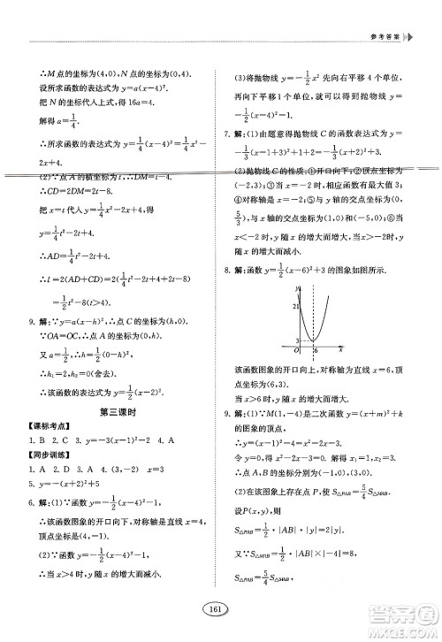 山东科学技术出版社2024秋初中同步练习册九年级数学上册鲁教版五四制答案