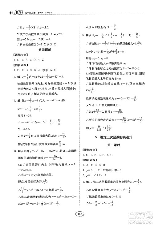 山东科学技术出版社2024秋初中同步练习册九年级数学上册鲁教版五四制答案