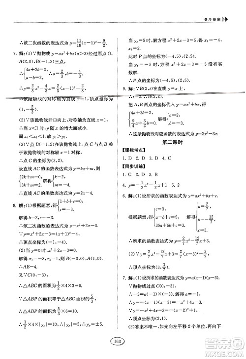 山东科学技术出版社2024秋初中同步练习册九年级数学上册鲁教版五四制答案