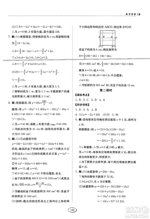 山东科学技术出版社2024秋初中同步练习册九年级数学上册鲁教版五四制答案