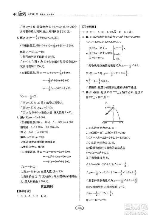 山东科学技术出版社2024秋初中同步练习册九年级数学上册鲁教版五四制答案