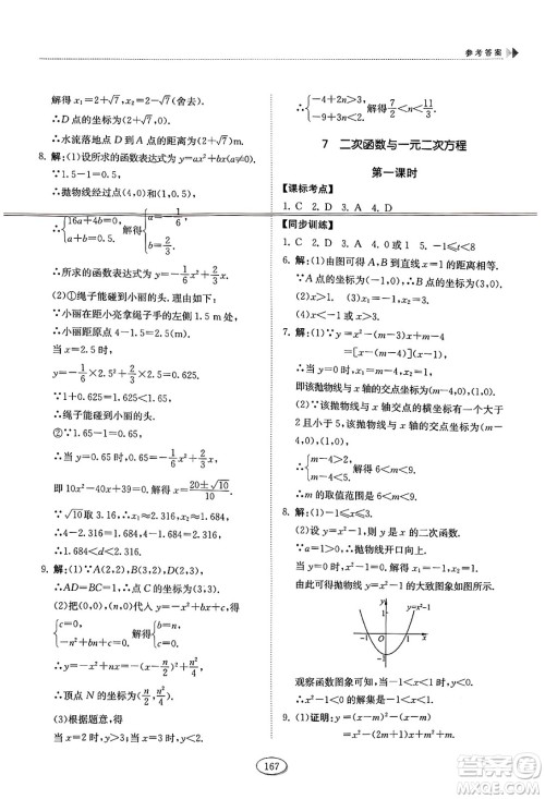 山东科学技术出版社2024秋初中同步练习册九年级数学上册鲁教版五四制答案