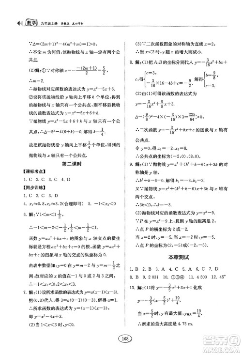 山东科学技术出版社2024秋初中同步练习册九年级数学上册鲁教版五四制答案