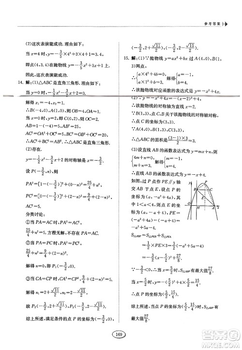 山东科学技术出版社2024秋初中同步练习册九年级数学上册鲁教版五四制答案