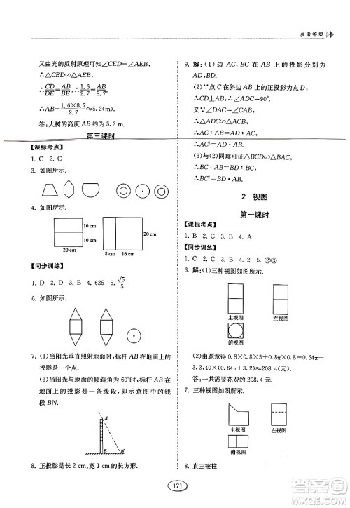 山东科学技术出版社2024秋初中同步练习册九年级数学上册鲁教版五四制答案