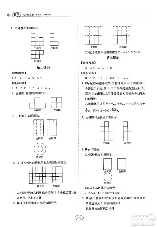 山东科学技术出版社2024秋初中同步练习册九年级数学上册鲁教版五四制答案