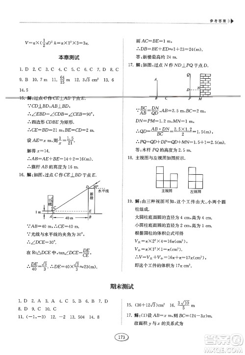 山东科学技术出版社2024秋初中同步练习册九年级数学上册鲁教版五四制答案