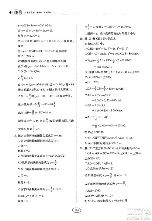 山东科学技术出版社2024秋初中同步练习册九年级数学上册鲁教版五四制答案