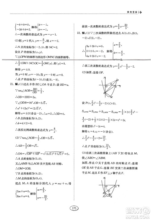 山东科学技术出版社2024秋初中同步练习册九年级数学上册鲁教版五四制答案