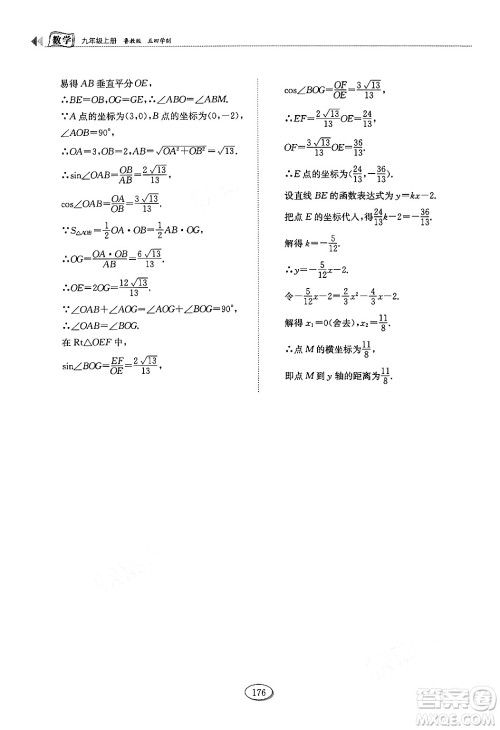 山东科学技术出版社2024秋初中同步练习册九年级数学上册鲁教版五四制答案