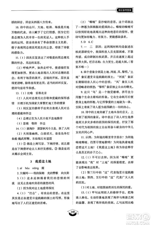 山东教育出版社2024秋初中同步练习册九年级语文上册人教版山东专版五四制答案