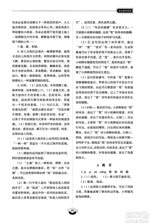 山东教育出版社2024秋初中同步练习册九年级语文上册人教版山东专版五四制答案