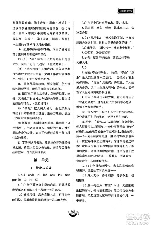 山东教育出版社2024秋初中同步练习册九年级语文上册人教版山东专版五四制答案