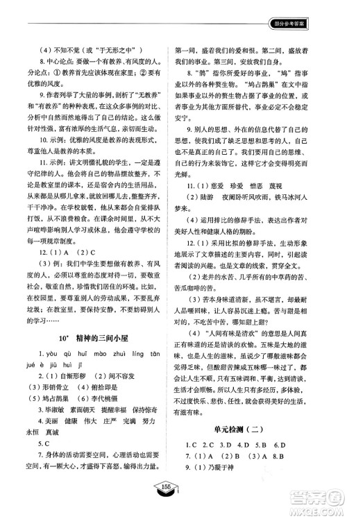 山东教育出版社2024秋初中同步练习册九年级语文上册人教版山东专版五四制答案