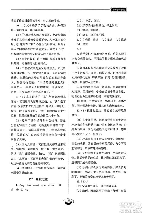 山东教育出版社2024秋初中同步练习册九年级语文上册人教版山东专版五四制答案