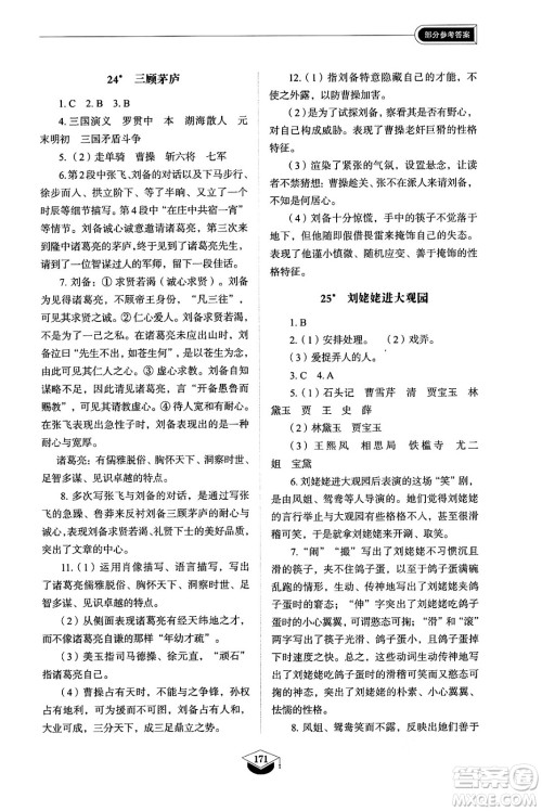 山东教育出版社2024秋初中同步练习册九年级语文上册人教版山东专版五四制答案