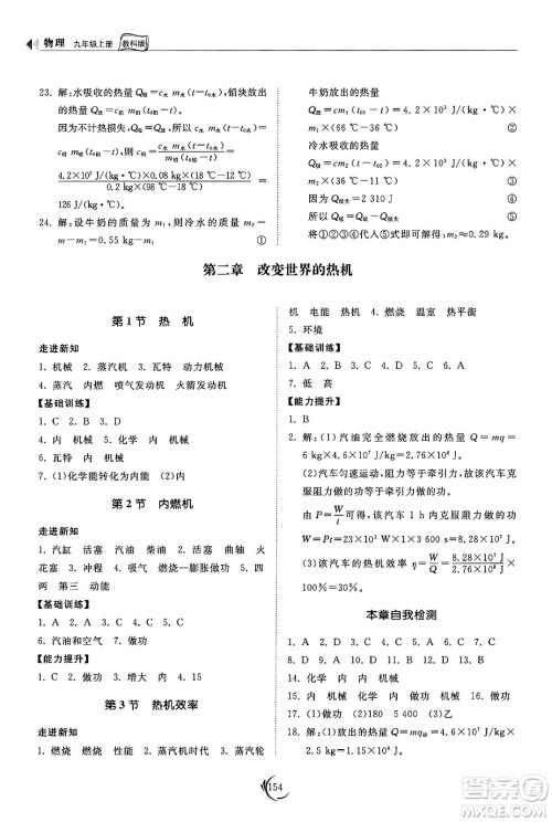 山东科学技术出版社2024秋初中同步练习册九年级物理上册教科版答案 山东科学技术出版社2024秋初中同步练习册九年级物理上册教科版答案