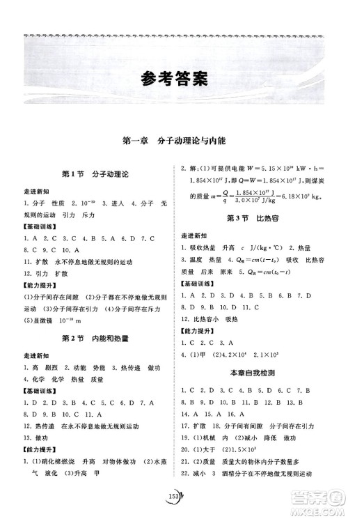 山东科学技术出版社2024秋初中同步练习册九年级物理上册教科版答案 山东科学技术出版社2024秋初中同步练习册九年级物理上册教科版答案