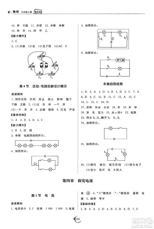 山东科学技术出版社2024秋初中同步练习册九年级物理上册教科版答案 山东科学技术出版社2024秋初中同步练习册九年级物理上册教科版答案