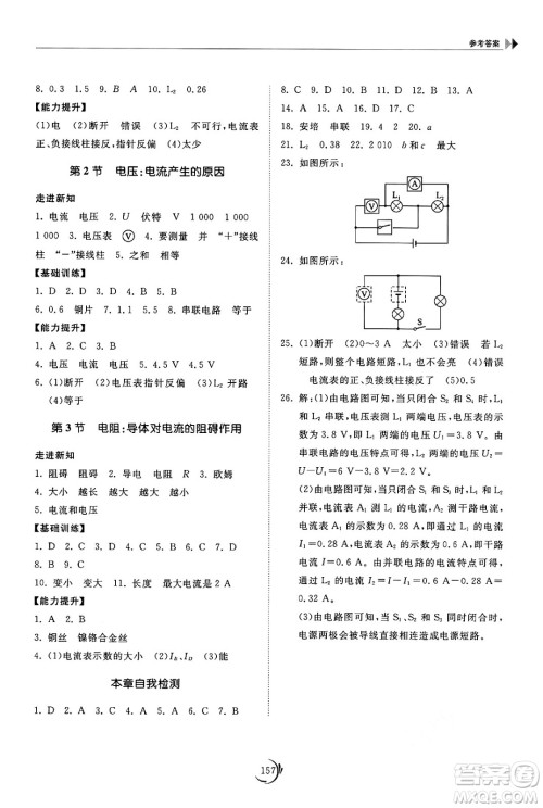 山东科学技术出版社2024秋初中同步练习册九年级物理上册教科版答案 山东科学技术出版社2024秋初中同步练习册九年级物理上册教科版答案