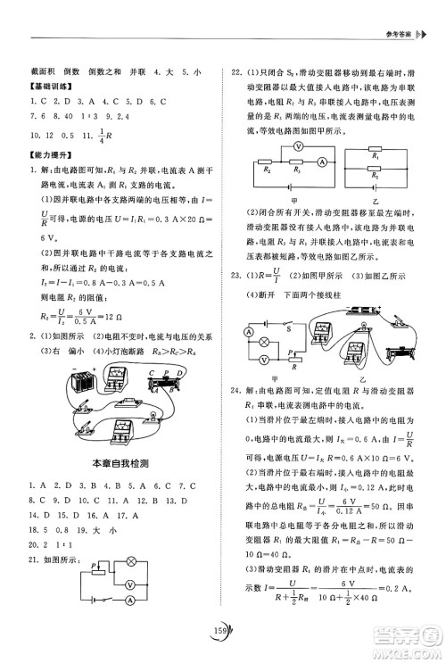 山东科学技术出版社2024秋初中同步练习册九年级物理上册教科版答案 山东科学技术出版社2024秋初中同步练习册九年级物理上册教科版答案