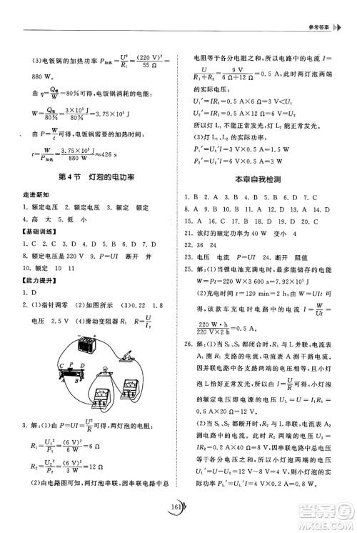 山东科学技术出版社2024秋初中同步练习册九年级物理上册教科版答案 山东科学技术出版社2024秋初中同步练习册九年级物理上册教科版答案