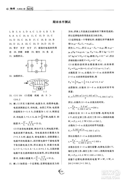 山东科学技术出版社2024秋初中同步练习册九年级物理上册教科版答案 山东科学技术出版社2024秋初中同步练习册九年级物理上册教科版答案