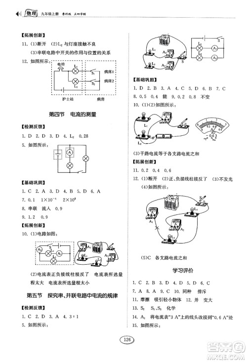 山东科学技术出版社2024秋初中同步练习册九年级物理上册鲁科版五四制答案 山东科学技术出版社2024秋初中同步练习册九年级物理上册鲁科版五四制答案
