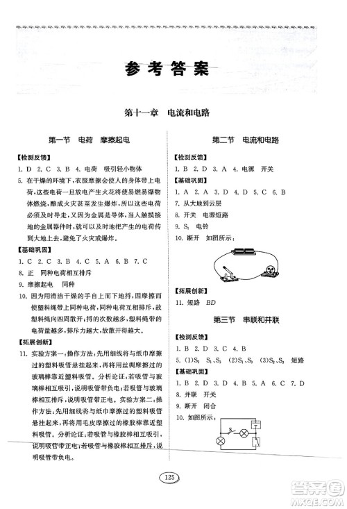 山东科学技术出版社2024秋初中同步练习册九年级物理上册鲁科版五四制答案 山东科学技术出版社2024秋初中同步练习册九年级物理上册鲁科版五四制答案