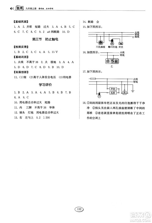 山东科学技术出版社2024秋初中同步练习册九年级物理上册鲁科版五四制答案 山东科学技术出版社2024秋初中同步练习册九年级物理上册鲁科版五四制答案