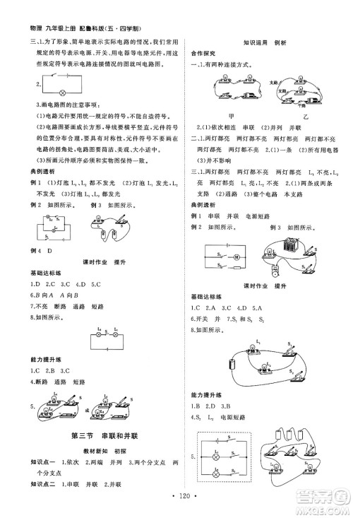 山东人民出版社2024秋初中同步练习册九年级物理上册鲁科版五四制答案