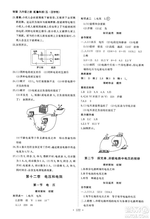 山东人民出版社2024秋初中同步练习册九年级物理上册鲁科版五四制答案