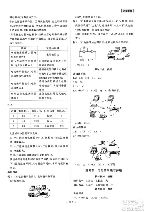 山东人民出版社2024秋初中同步练习册九年级物理上册鲁科版五四制答案