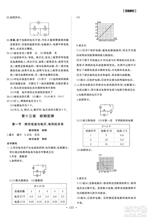 山东人民出版社2024秋初中同步练习册九年级物理上册鲁科版五四制答案