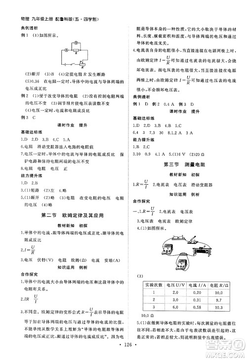 山东人民出版社2024秋初中同步练习册九年级物理上册鲁科版五四制答案